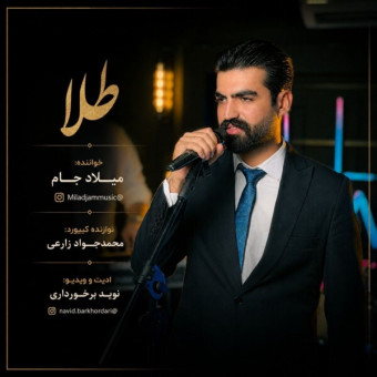 دانلود آهنگ میلاد جم طلا